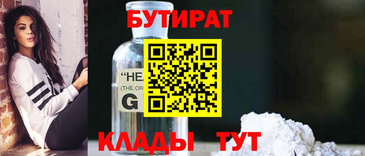 Кисловодск  Бутират BDO 33%  Вход с VPN 