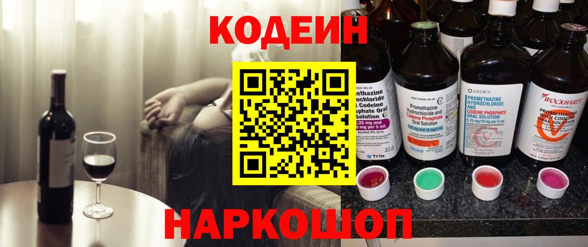 Кодеиновый сироп Lean Purple Drank  Кодеиновый сироп Lean напиток Lean (лин)  Вход с VPN  Кисловодск 