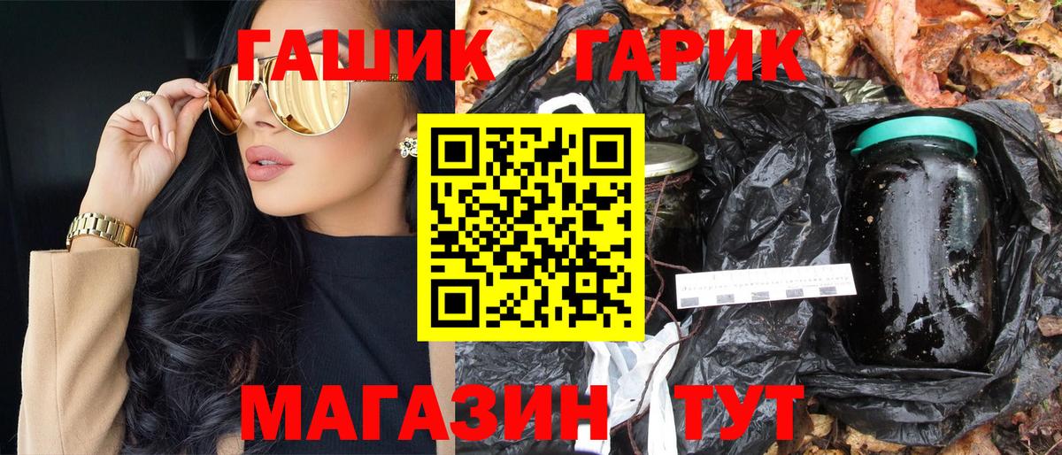 ГАШ гашик Кисловодск
