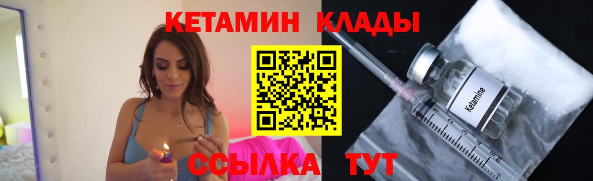 Кетамин ketamine  Вход с VPN  Кисловодск 