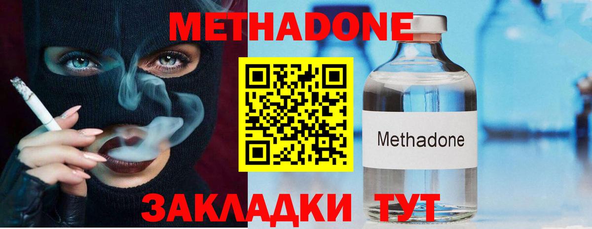 Метадон мёд Кисловодск