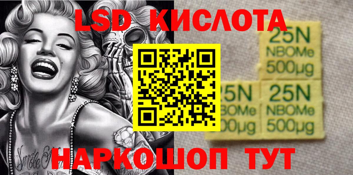 Кисловодск  Наркотические марки 1500мкг  Марки N-bome  Вход с VPN  Наркотические марки 1500мкг 